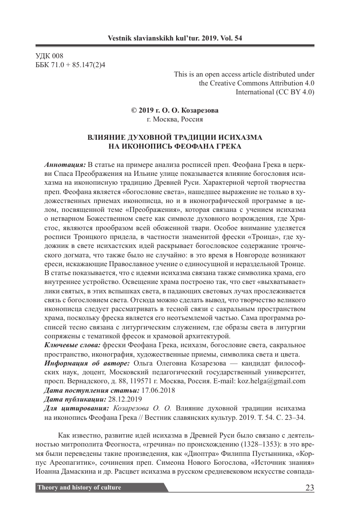 Значение движения иконы: что оно означает и каким образом влияет на духовную практику