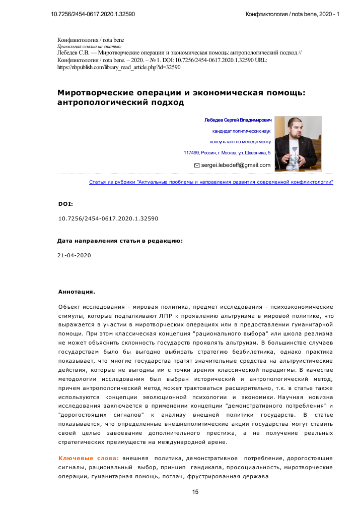 Mirotvorcheskie Operacii I Ekonomicheskaya Pomosh Antropologicheskij Podhod Tema Nauchnoj Stati Po Politologicheskim Naukam Chitajte Besplatno Tekst Nauchno Issledovatelskoj Raboty V Elektronnoj Biblioteke Kiberleninka