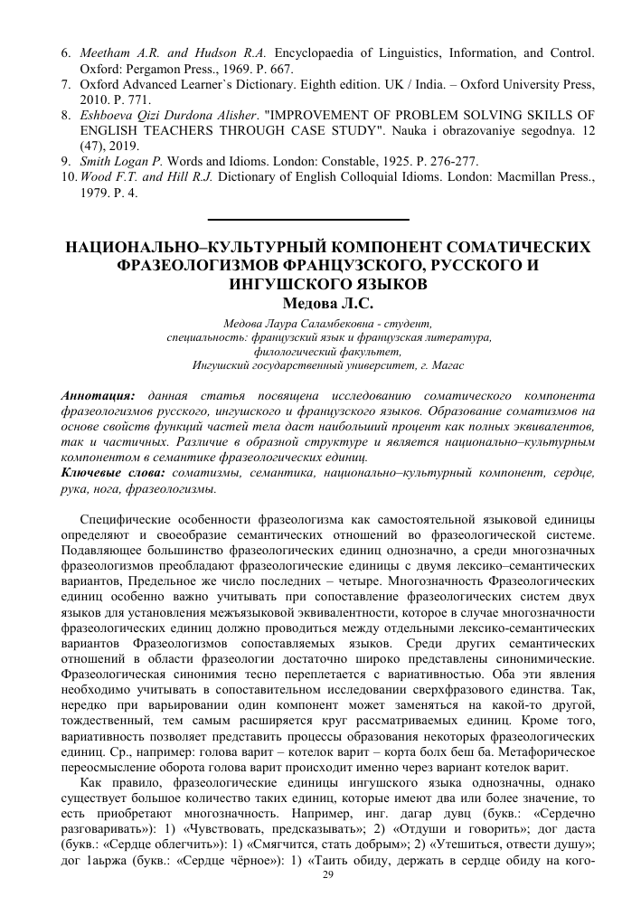 Уход за ногами
