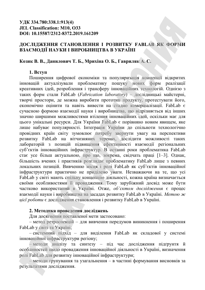 Research Of The Formation And Development Of Fablab As A Form Of Interaction Of Science And Manufacture In Ukraine Tema Nauchnoj Stati Po Ekonomike I Biznesu Chitajte Besplatno Tekst Nauchno Issledovatelskoj Raboty