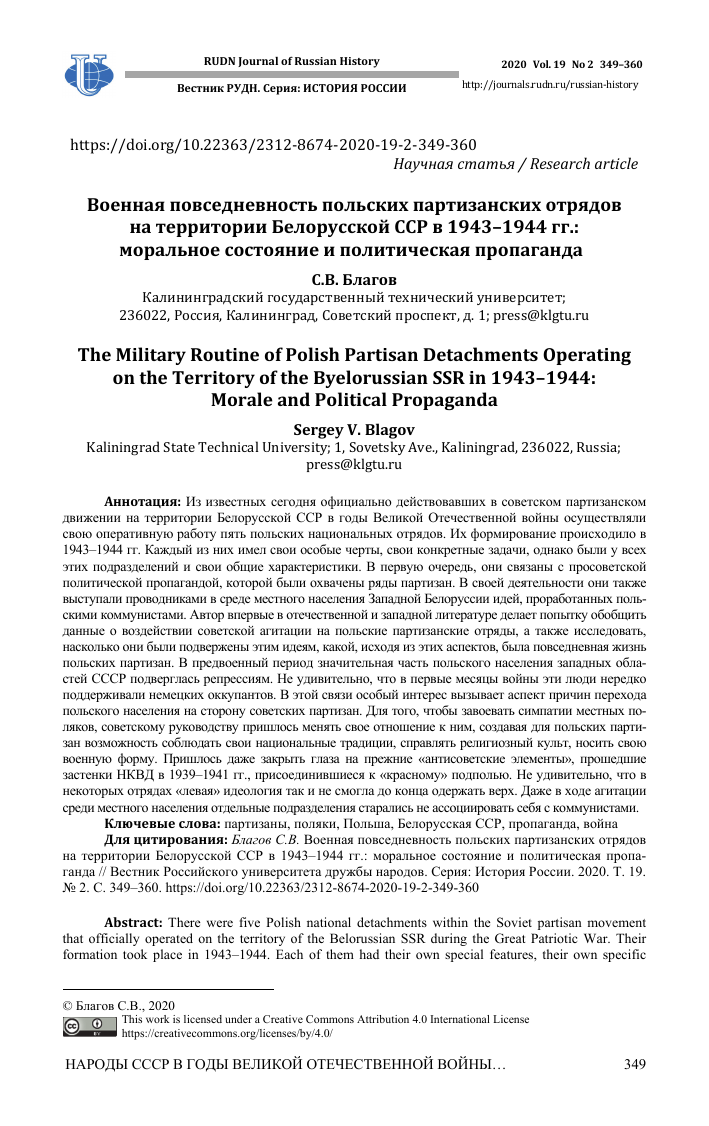Voennaya Povsednevnost Polskih Partizanskih Otryadov Na Territorii Belorusskoj Ssr V 1943 1944 Gg Moralnoe Sostoyanie I Politicheskaya Propaganda Tema Nauchnoj Stati Po Istorii I Arheologii Chitajte Besplatno Tekst Nauchno Issledovatelskoj Raboty V