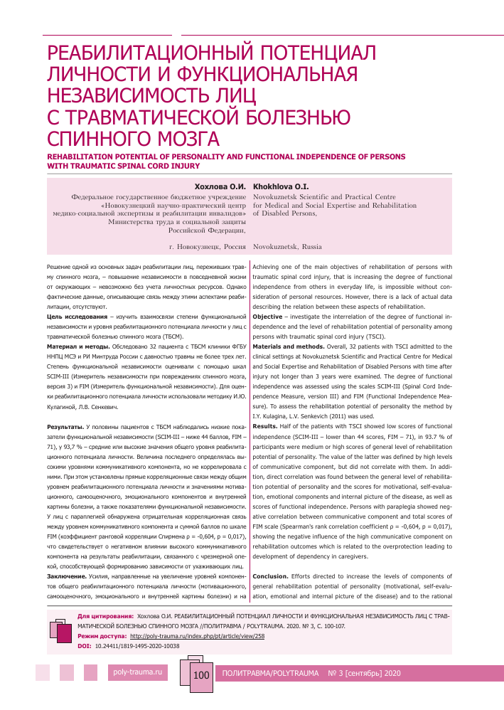 Факторы, влияющие на абилитационный потенциал