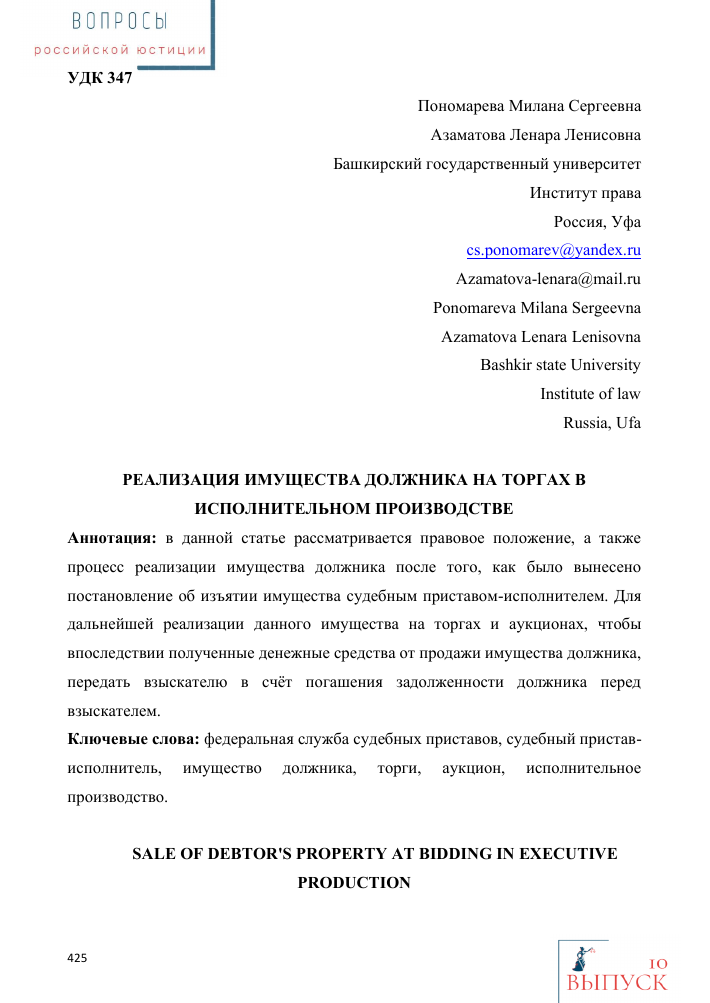 Акт возврата арестованного имущества с реализации: суть и значение