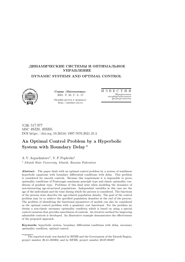 An Optimal Control Problem By A Hyperbolic System With Boundary Delay Tema Nauchnoj Stati Po Matematike Chitajte Besplatno Tekst Nauchno Issledovatelskoj Raboty V Elektronnoj Biblioteke Kiberleninka