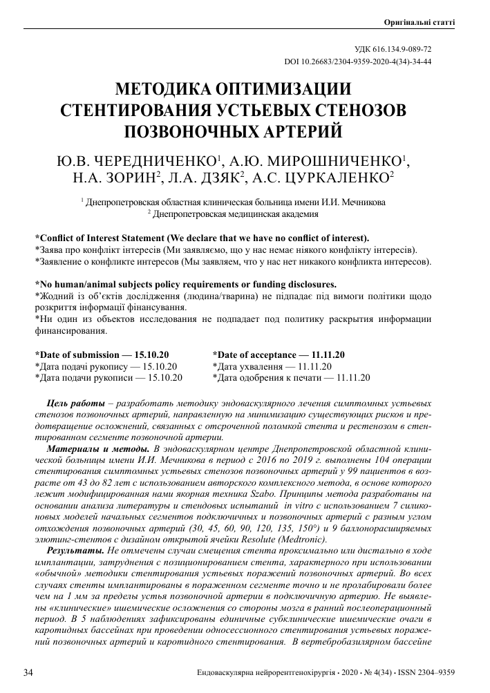 Metodika Optimizacii Stentirovaniya Ustevyh Stenozov Pozvonochnyh Arterij Tema Nauchnoj Stati Po Klinicheskoj Medicine Chitajte Besplatno Tekst Nauchno Issledovatelskoj Raboty V Elektronnoj Biblioteke Kiberleninka