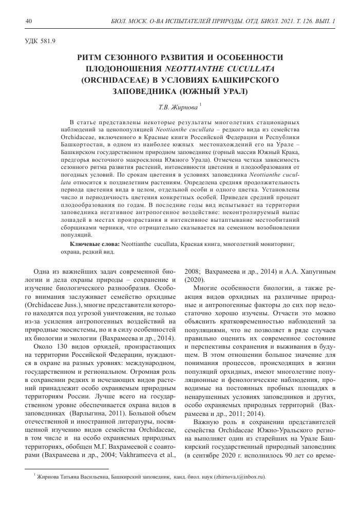Причины вымирания цветущих растений