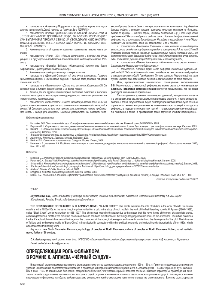 Национальная Идентичность Эпос Диссертация Национальная Идентичность Эпос Диссертация