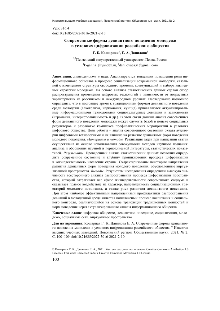  Роль общественного мнения в формировании поведенческих стереотипов 