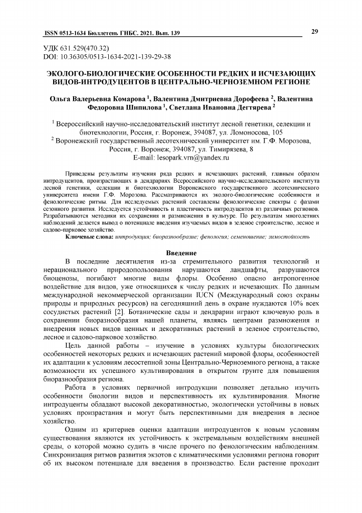 Принципы устойчивого сельского хозяйства