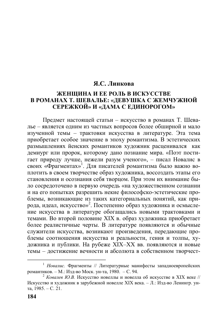 Что значит покровитель для женщины