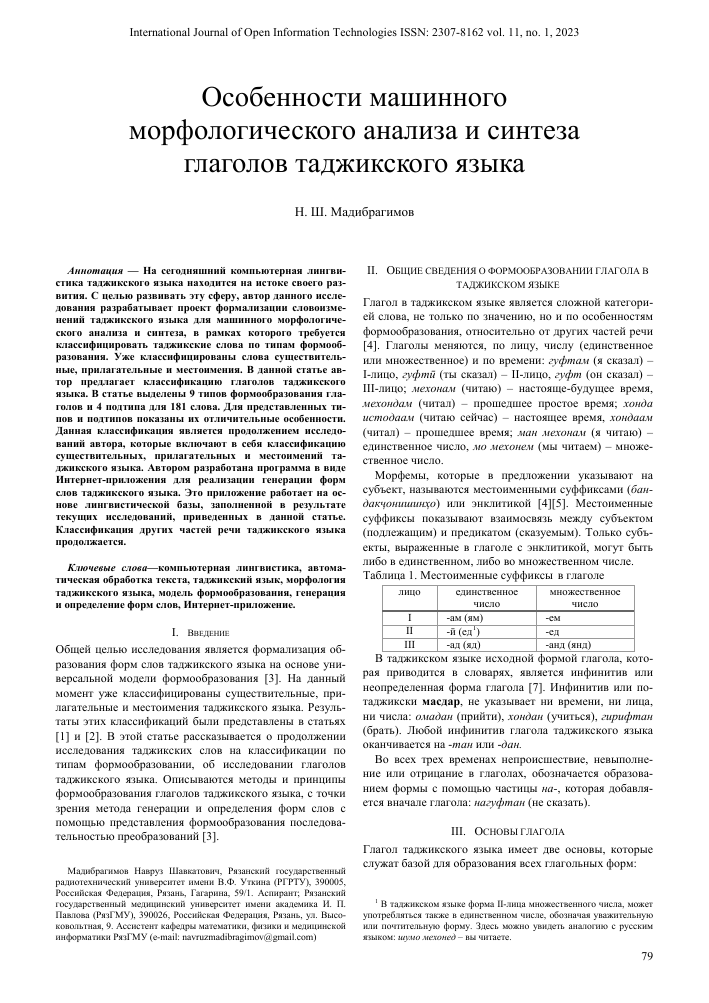 Что такое хон по-таджикски? Значение и особенности