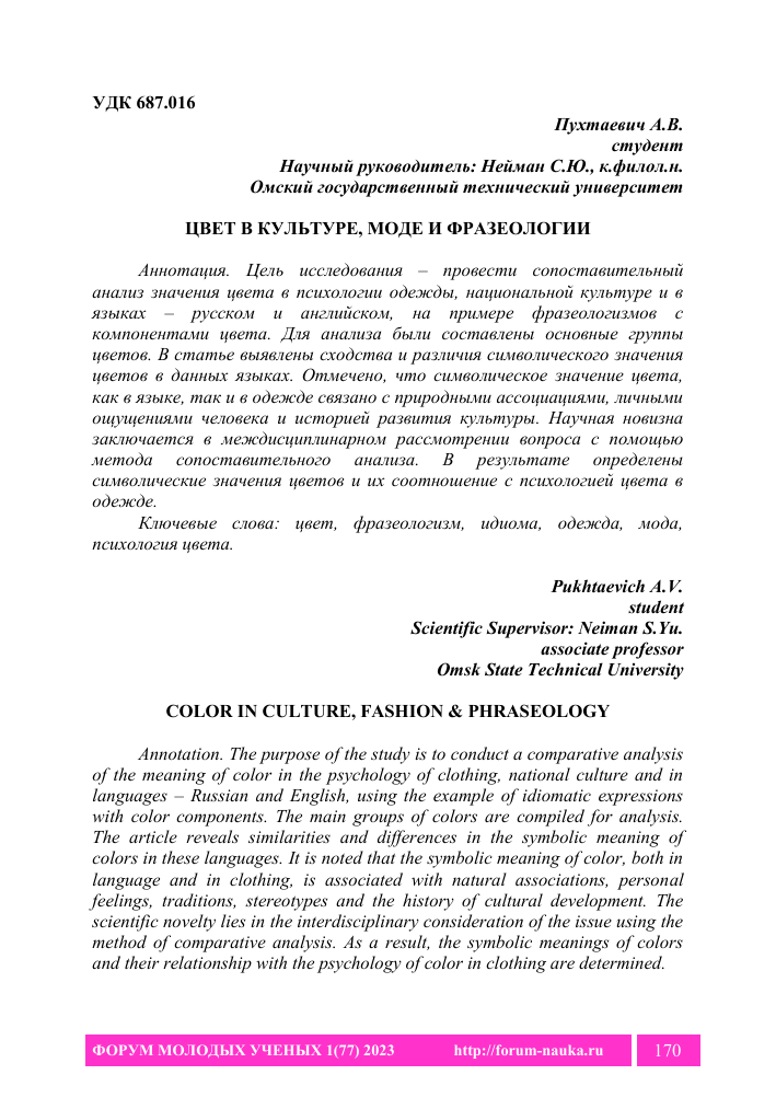 Аджарский сленговый термин 